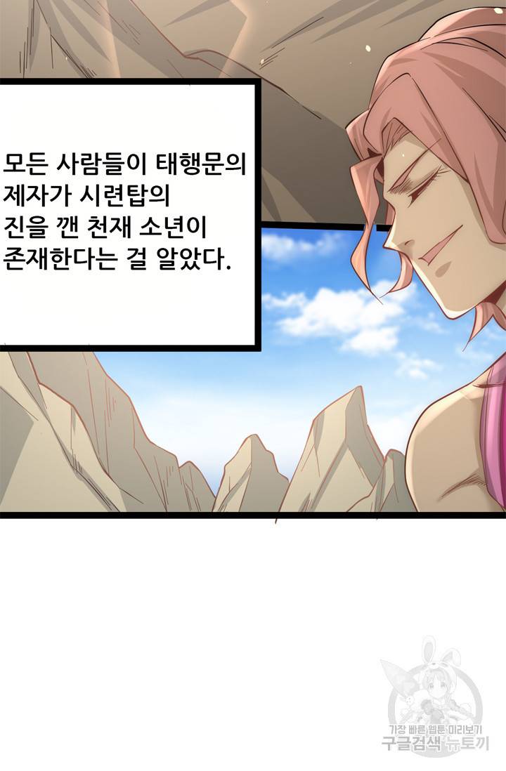 만능왕 122화 6