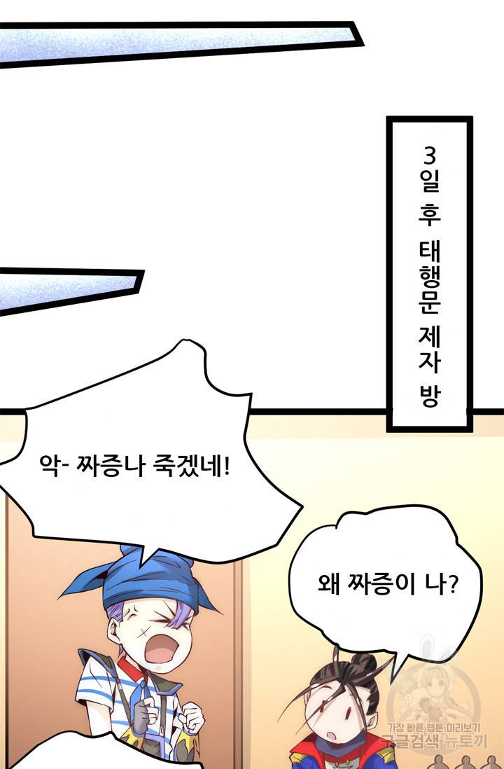 만능왕 122화 7