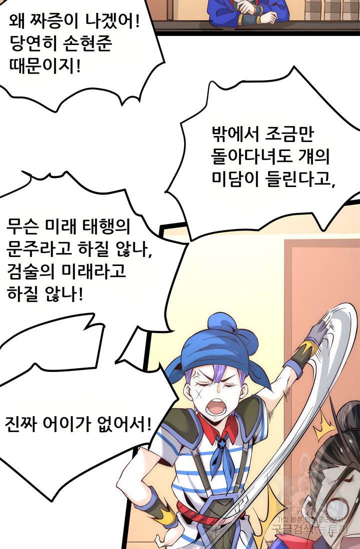 만능왕 122화 8