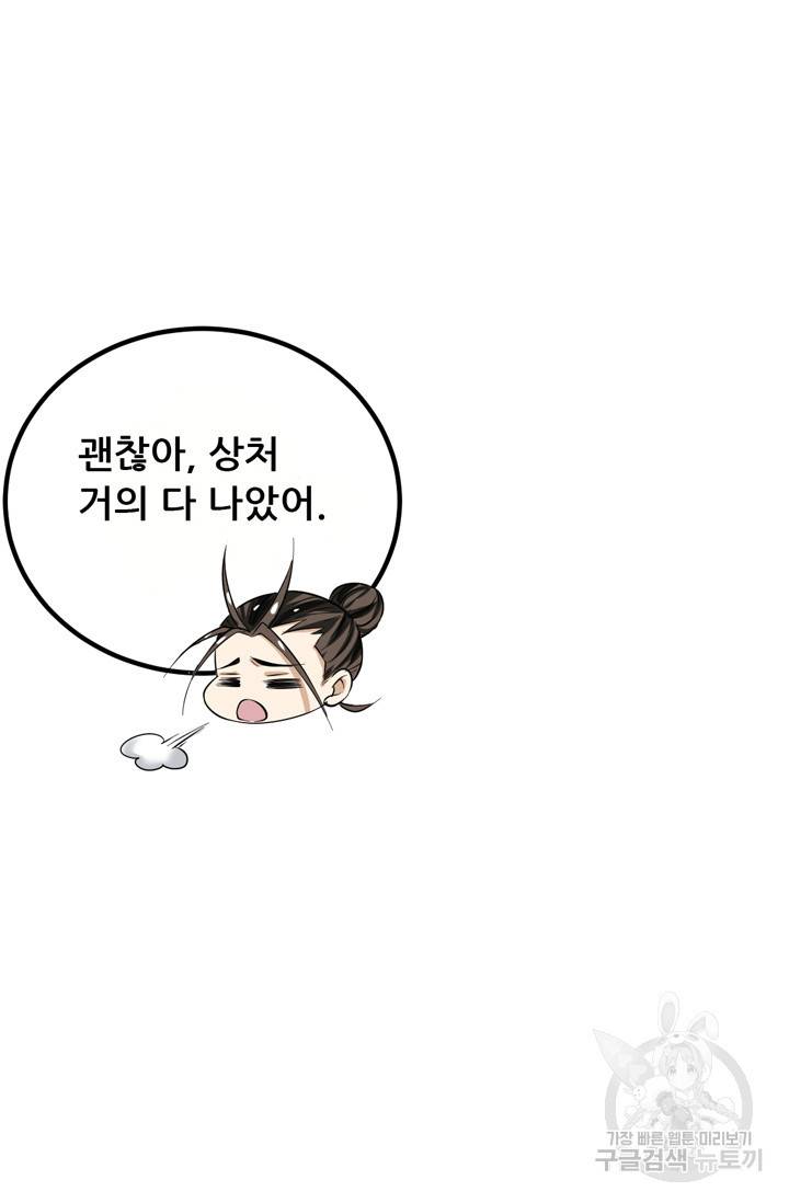 만능왕 122화 10