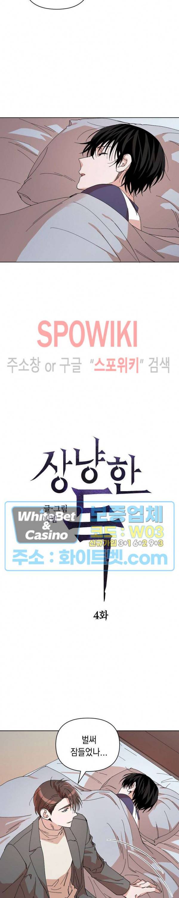 상냥한 독 4화 2