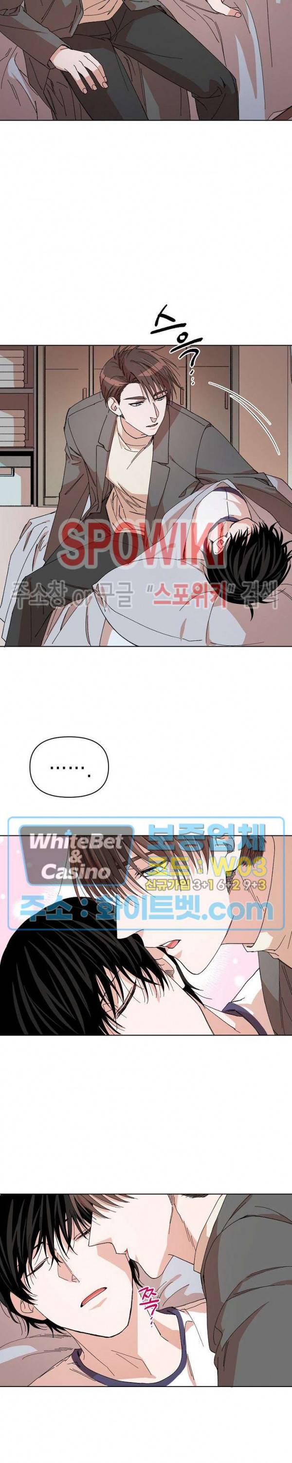상냥한 독 4화 3