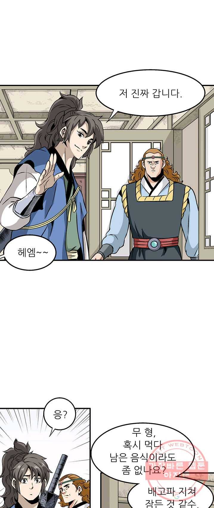 광룡기 62화 2