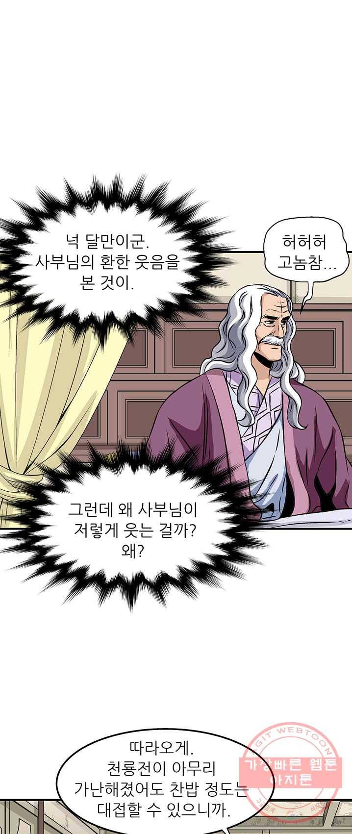 광룡기 62화 4