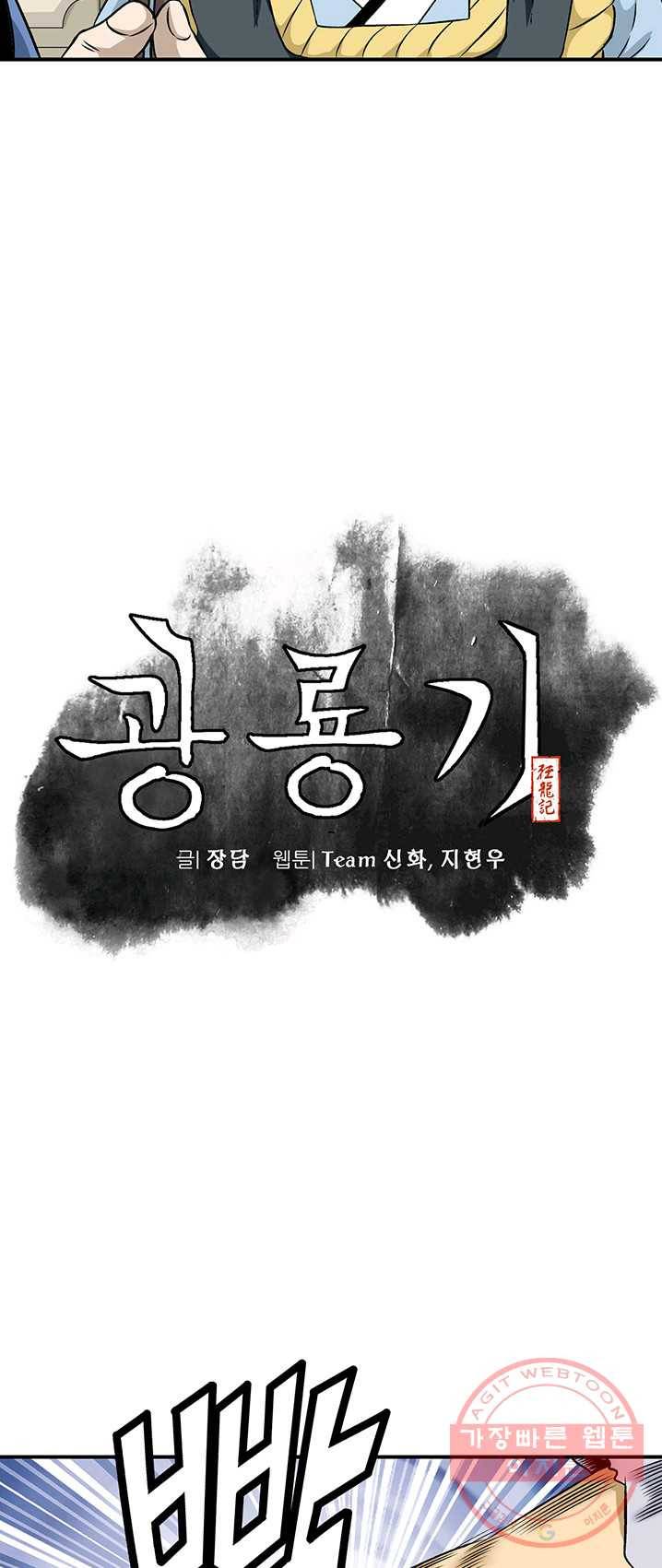 광룡기 62화 10