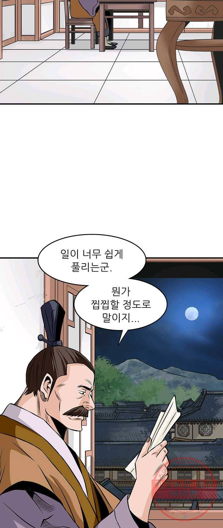 광룡기 62화 31