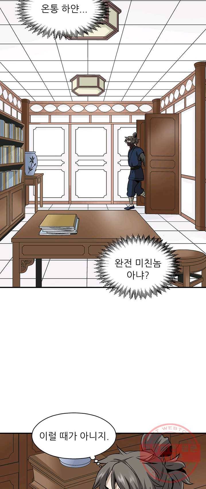 광룡기 62화 37