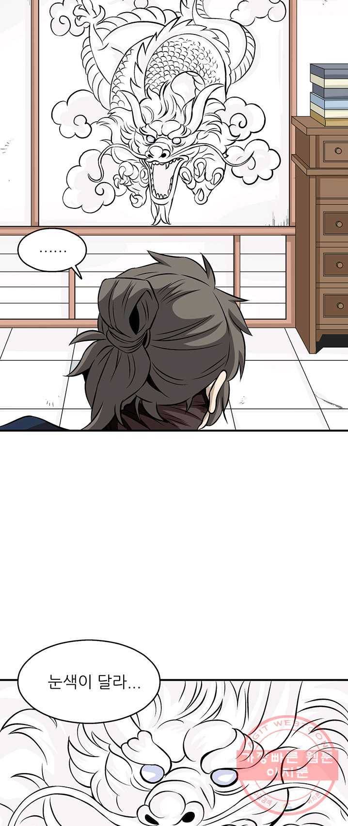 광룡기 62화 42
