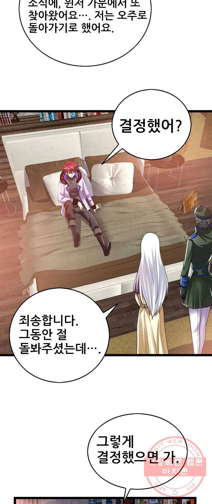 도시의 전설:98화 6