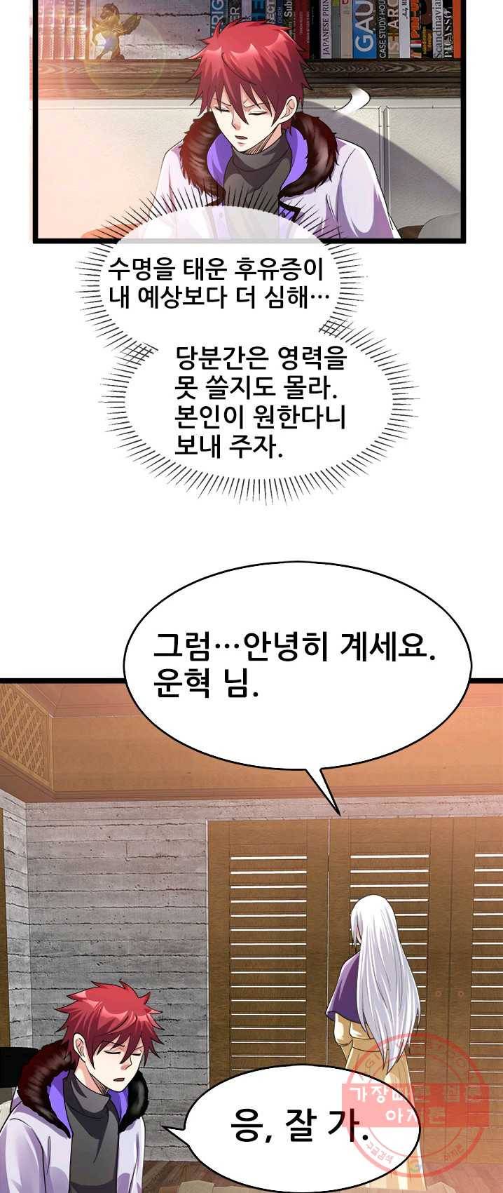 도시의 전설:98화 7