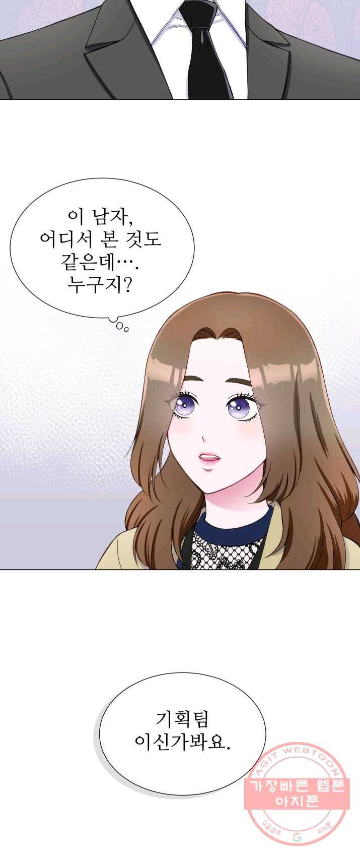 불순한 동거동락 13화 3