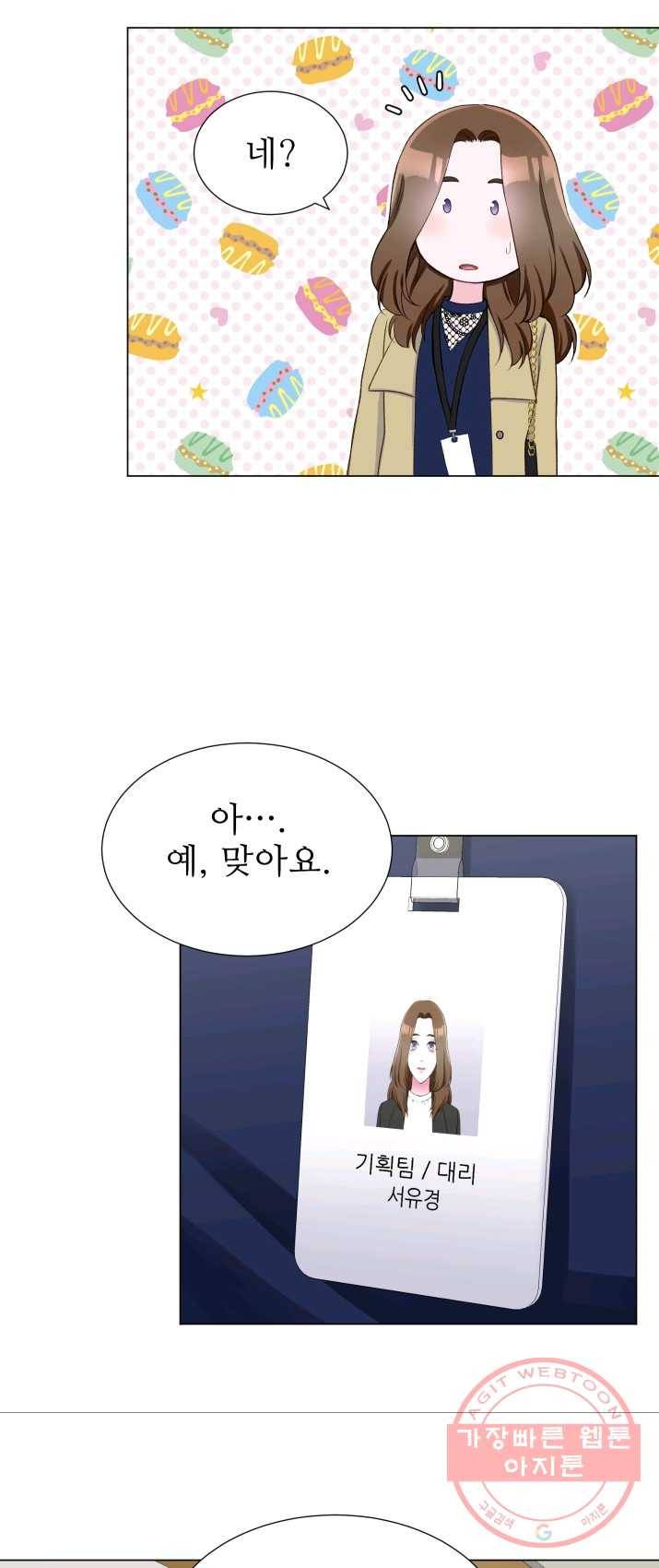 불순한 동거동락 13화 4