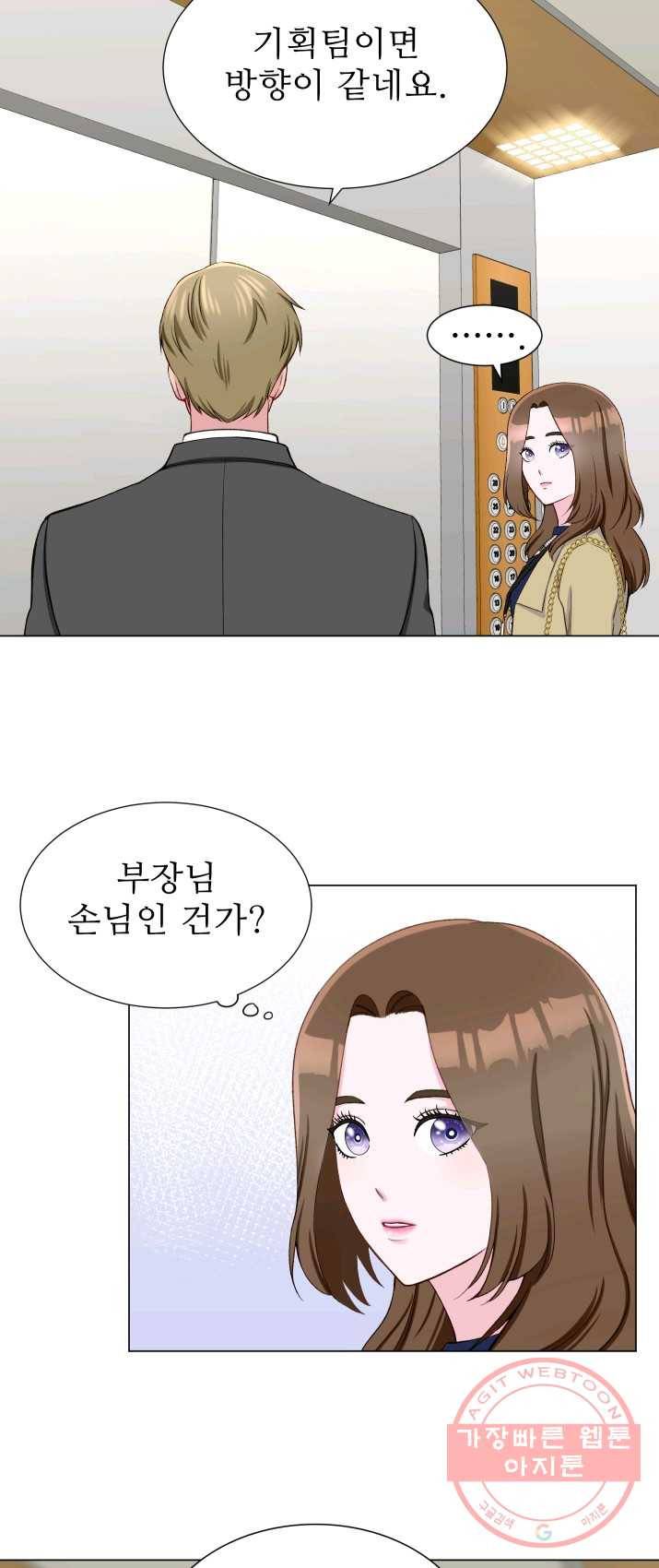 불순한 동거동락 13화 5
