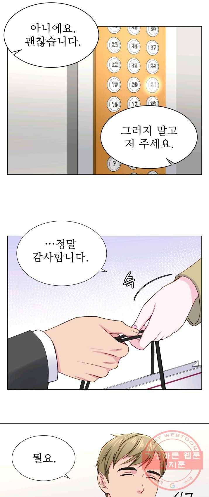 불순한 동거동락 13화 7