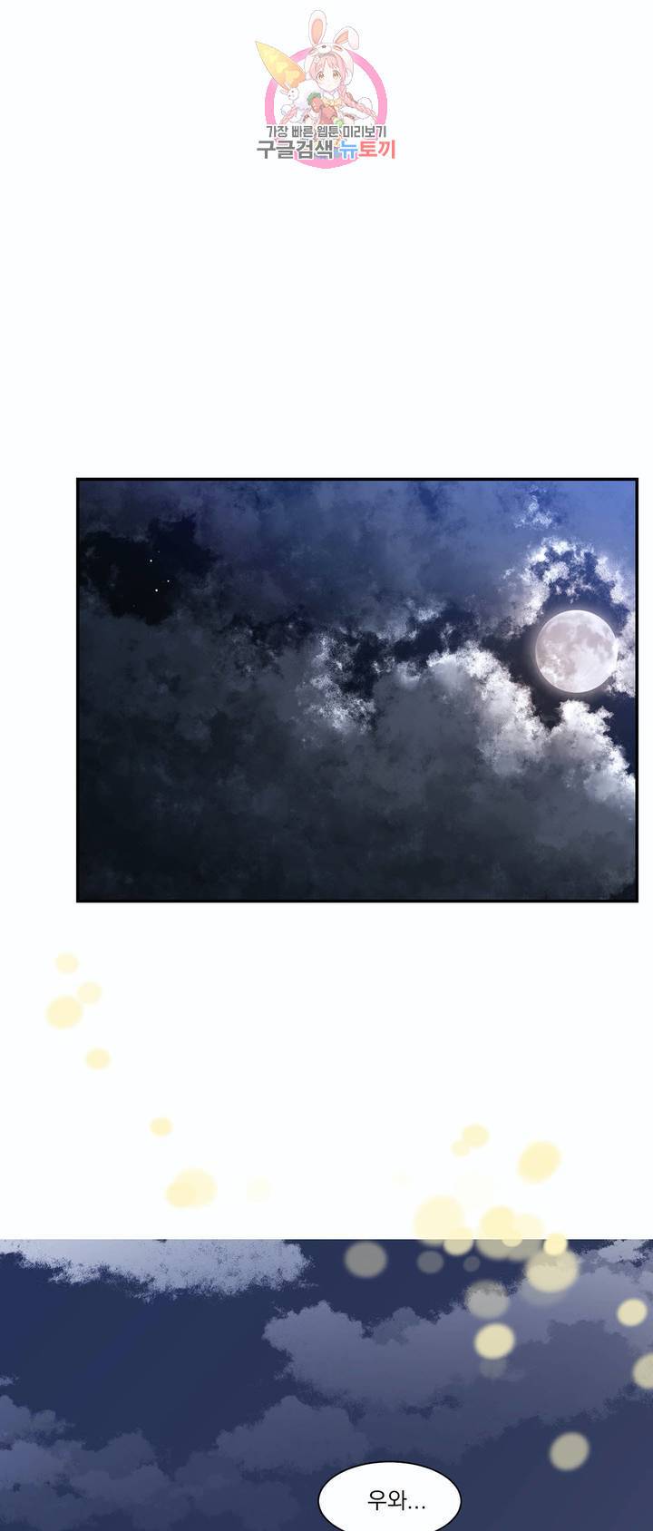 폐하는 나의 것 4화 1