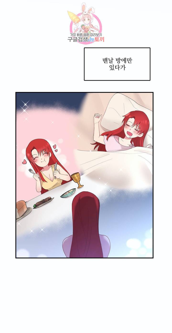 폐하는 나의 것 4화 3