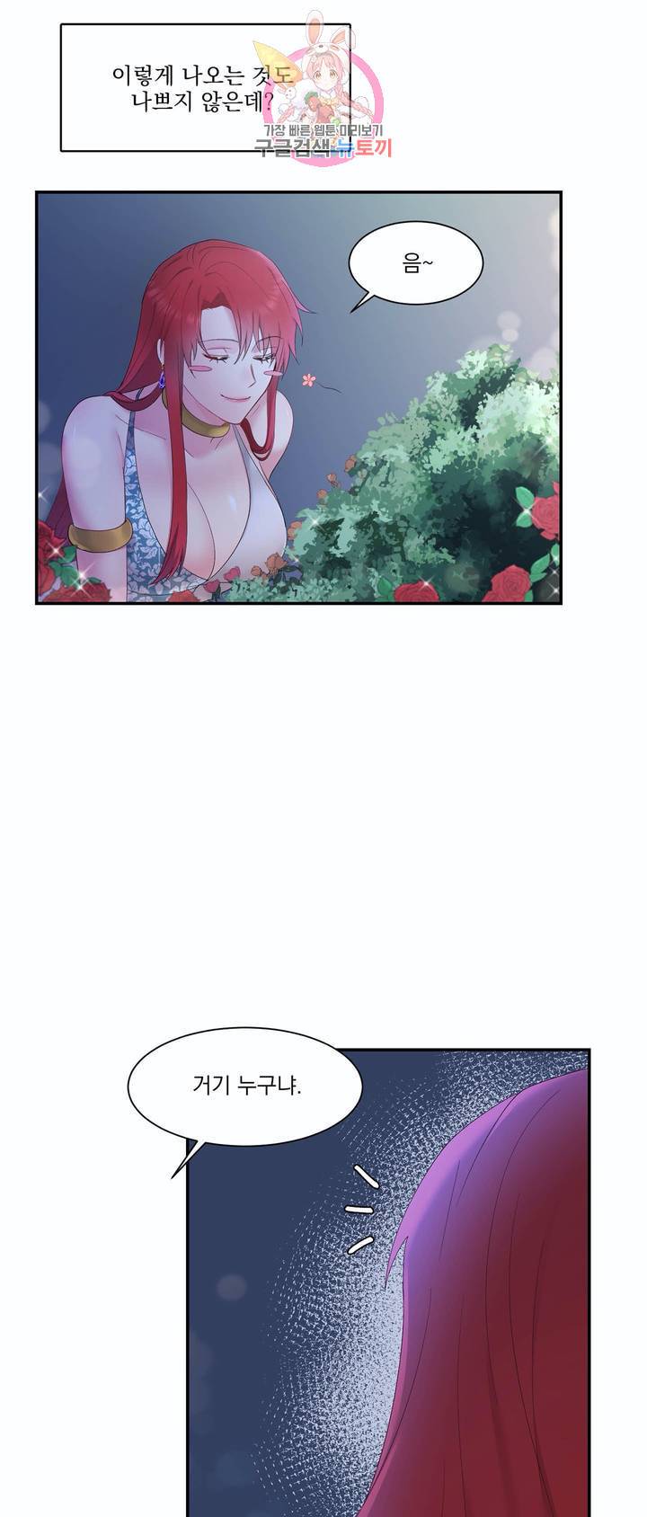 폐하는 나의 것 4화 4