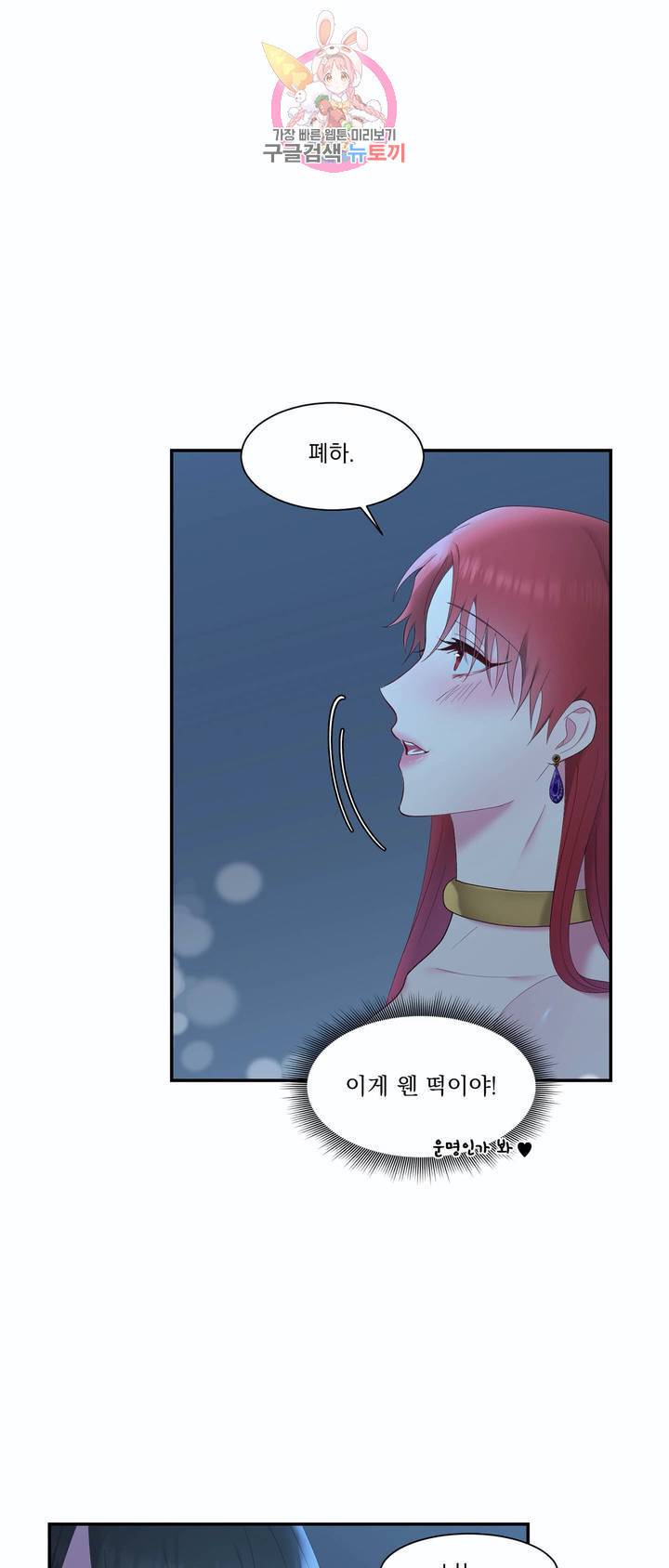 폐하는 나의 것 4화 8