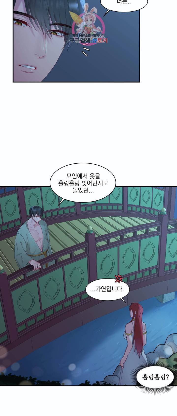 폐하는 나의 것 4화 9