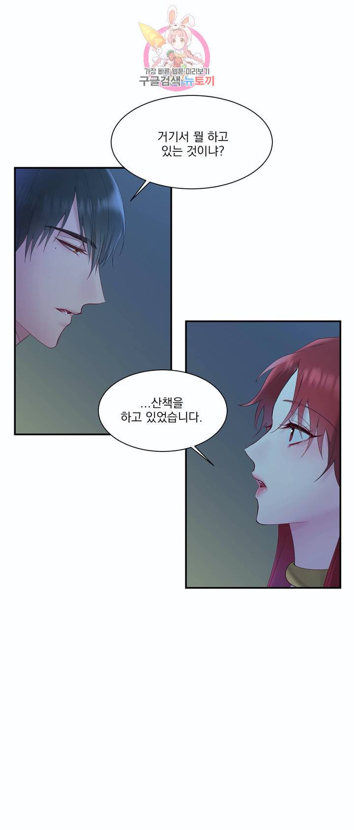 폐하는 나의 것 4화 11