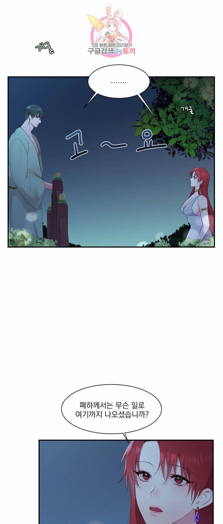 폐하는 나의 것 4화 12