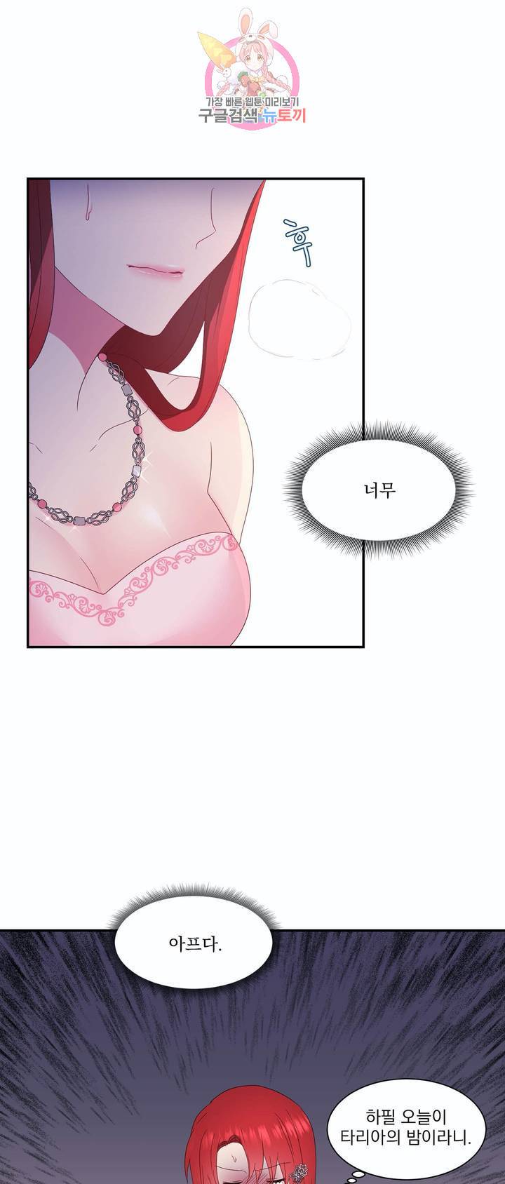 폐하는 나의 것 10화 7
