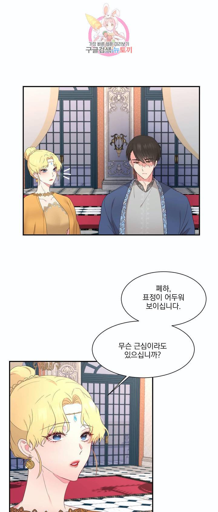 폐하는 나의 것 10화 10