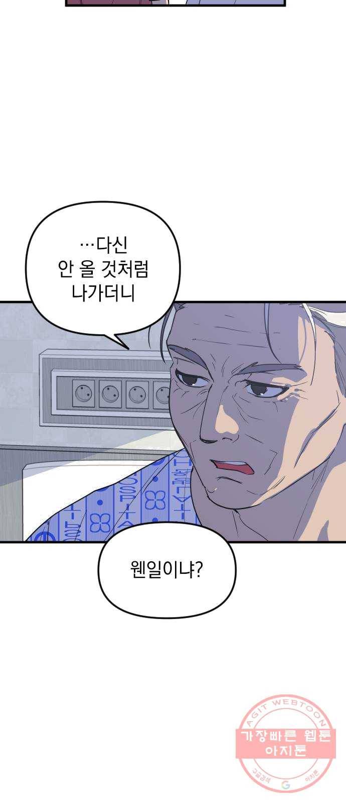왕년엔 용사님 40화. 불가능한 일 4