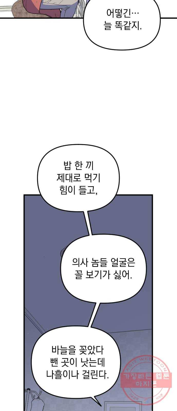 왕년엔 용사님 40화. 불가능한 일 7