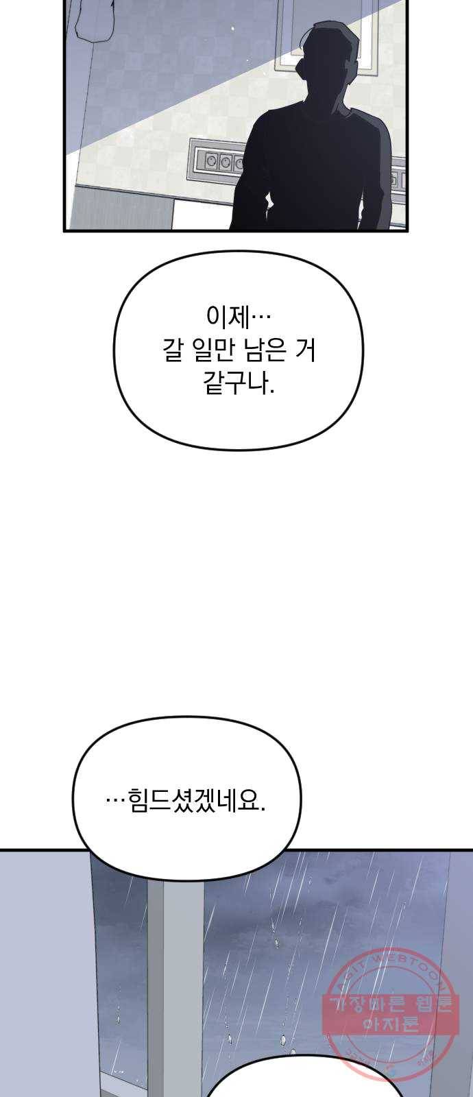 왕년엔 용사님 40화. 불가능한 일 8