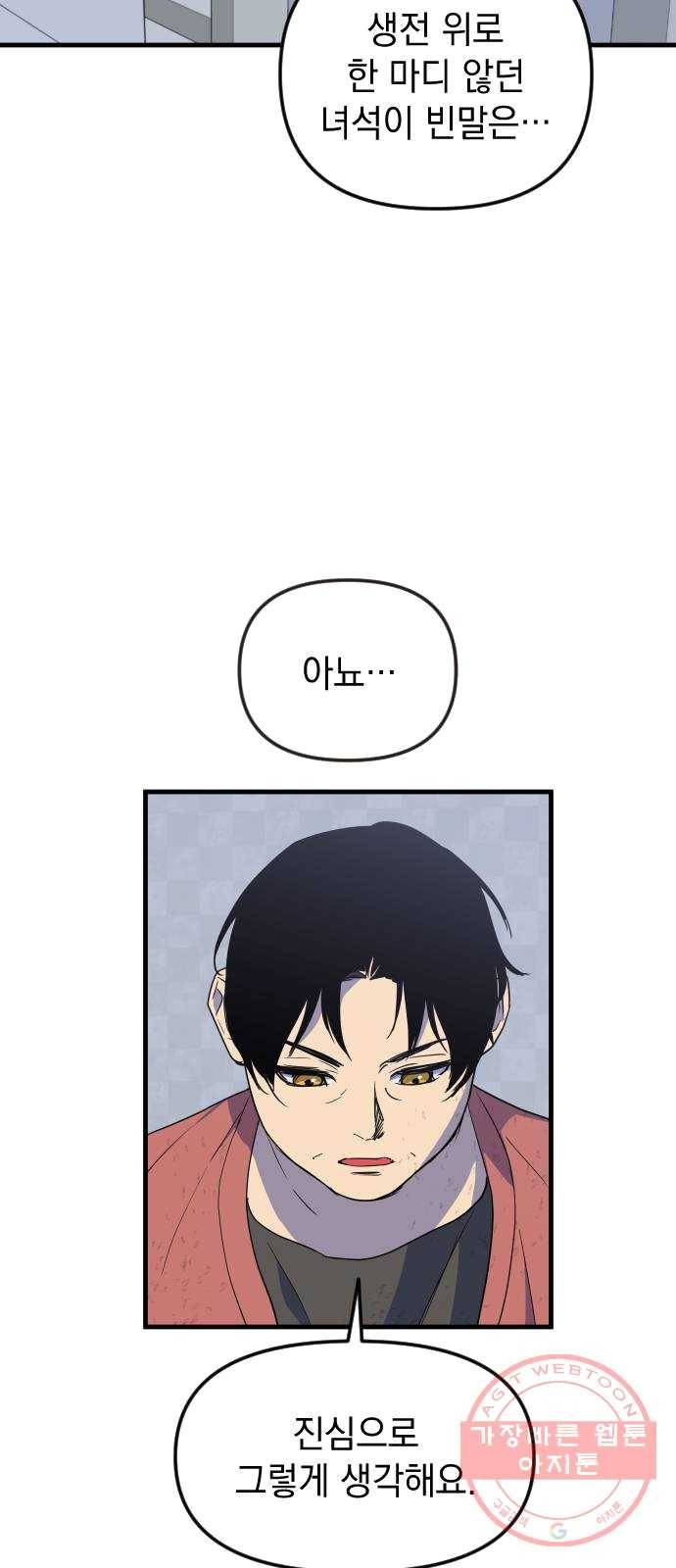 왕년엔 용사님 40화. 불가능한 일 9
