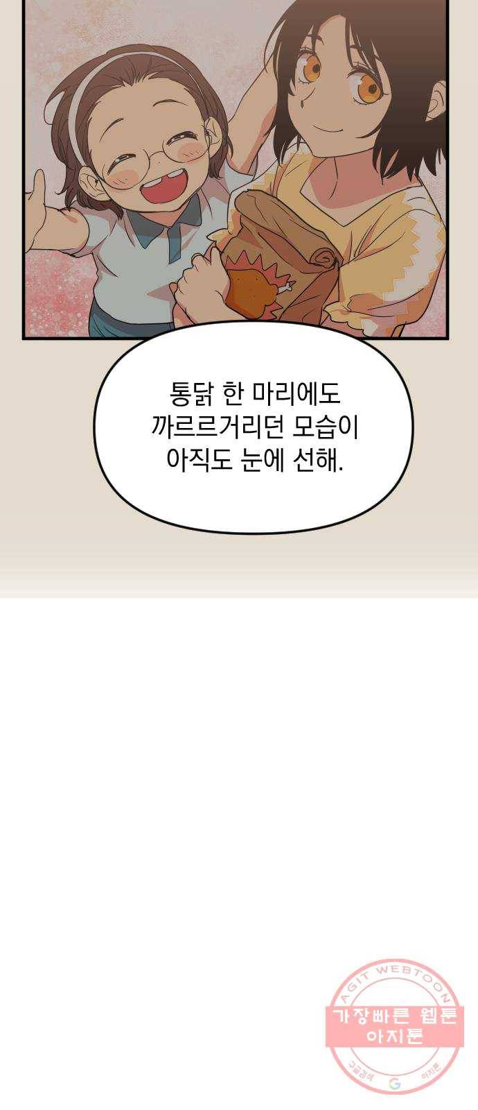 왕년엔 용사님 40화. 불가능한 일 12