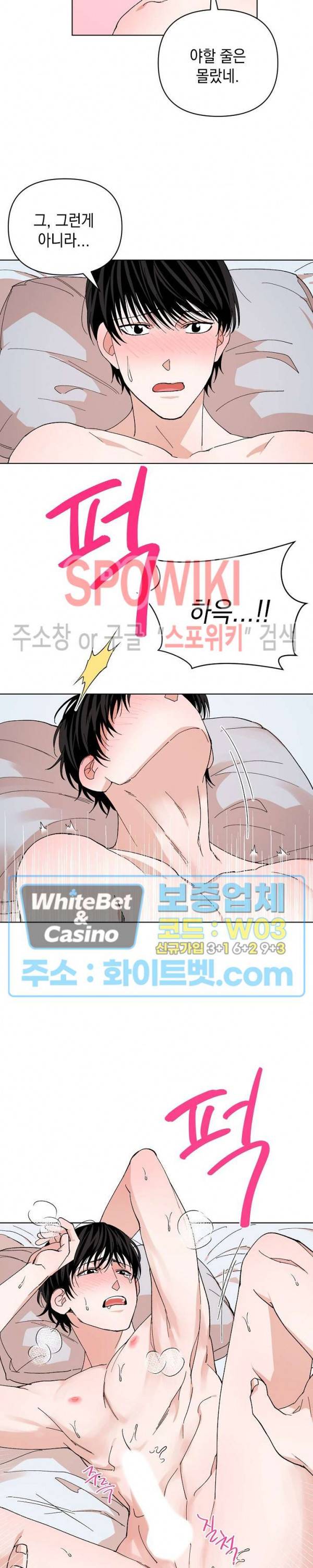 상냥한 독 8화 3