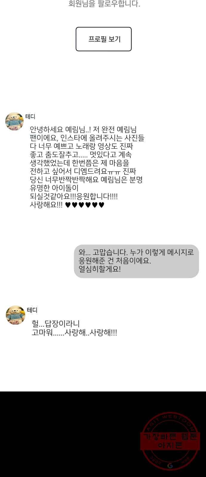 피라미드 게임 72. 사랑제(2) 2