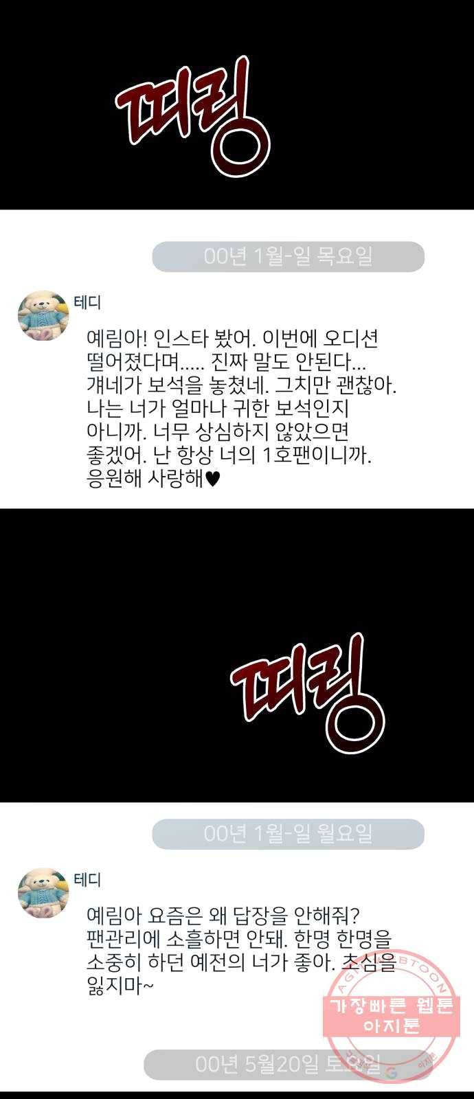 피라미드 게임 72. 사랑제(2) 3