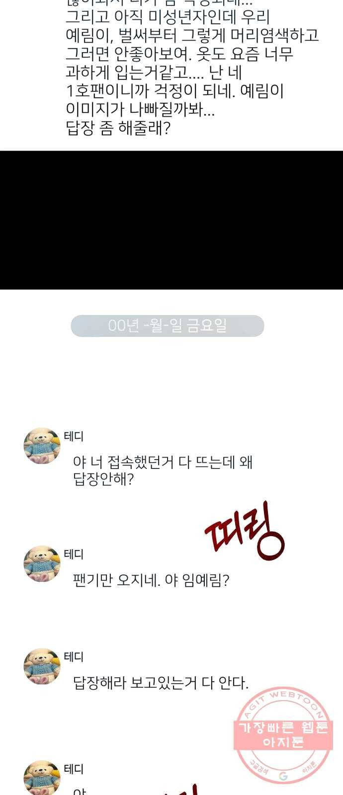 피라미드 게임 72. 사랑제(2) 6