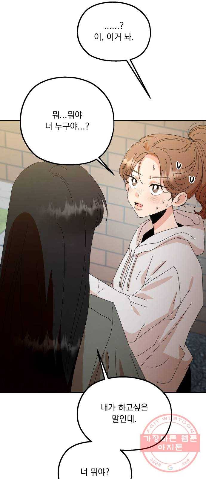 피라미드 게임 72. 사랑제(2) 19