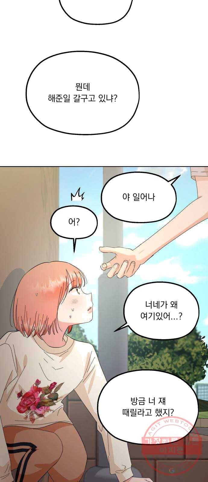 피라미드 게임 72. 사랑제(2) 20