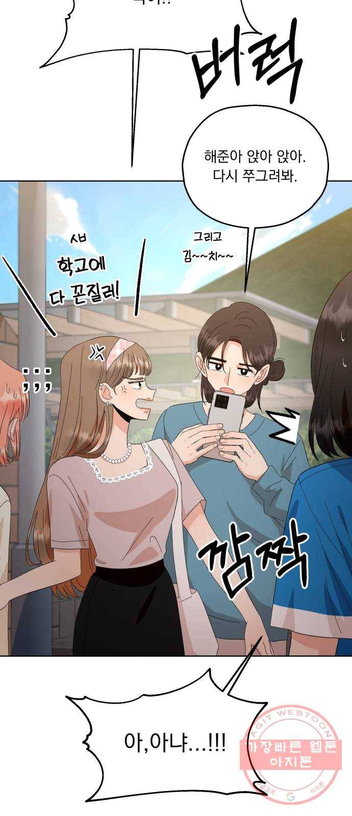 피라미드 게임 72. 사랑제(2) 23