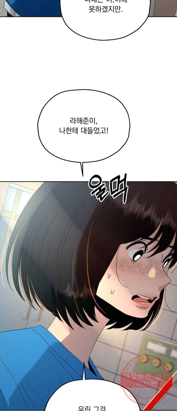 피라미드 게임 72. 사랑제(2) 29