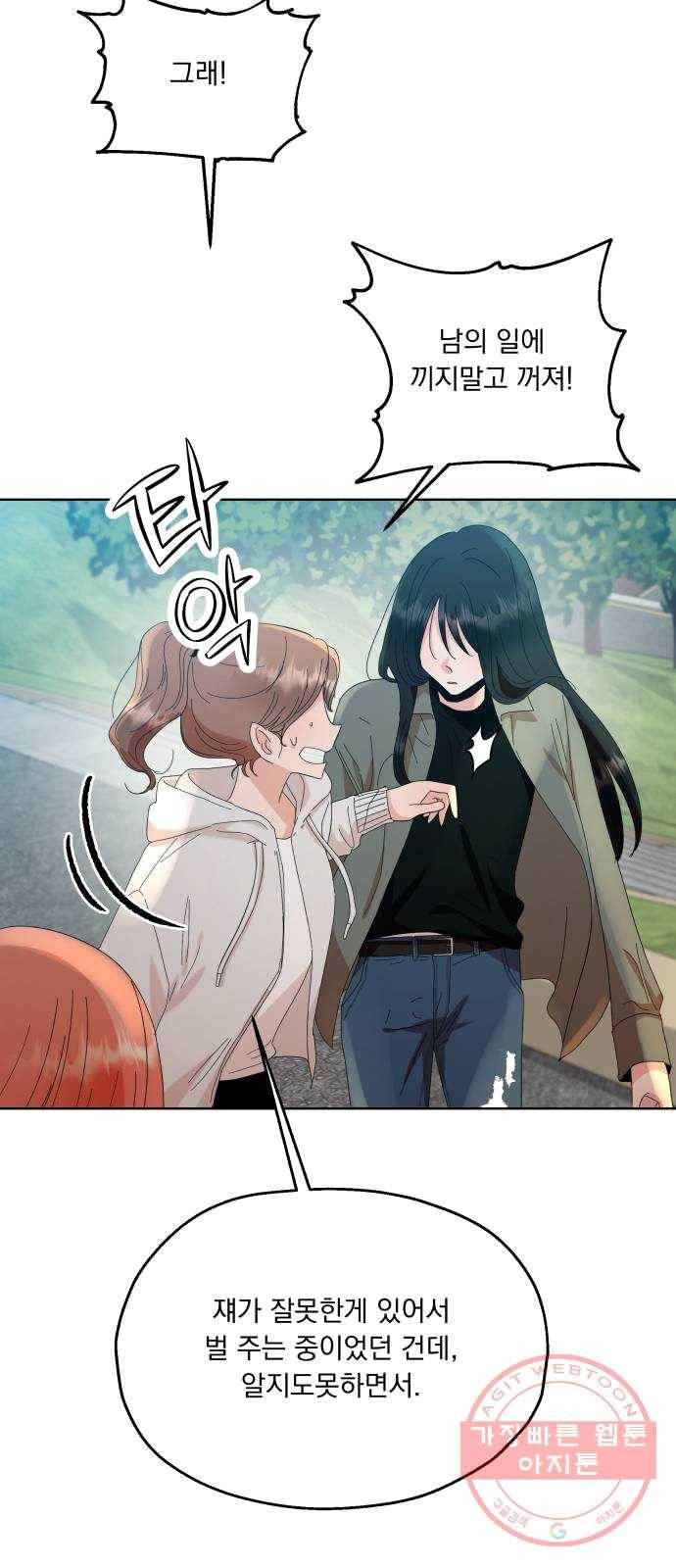 피라미드 게임 72. 사랑제(2) 31