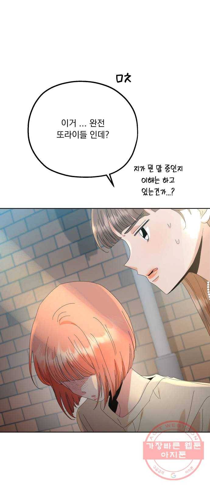 피라미드 게임 72. 사랑제(2) 32