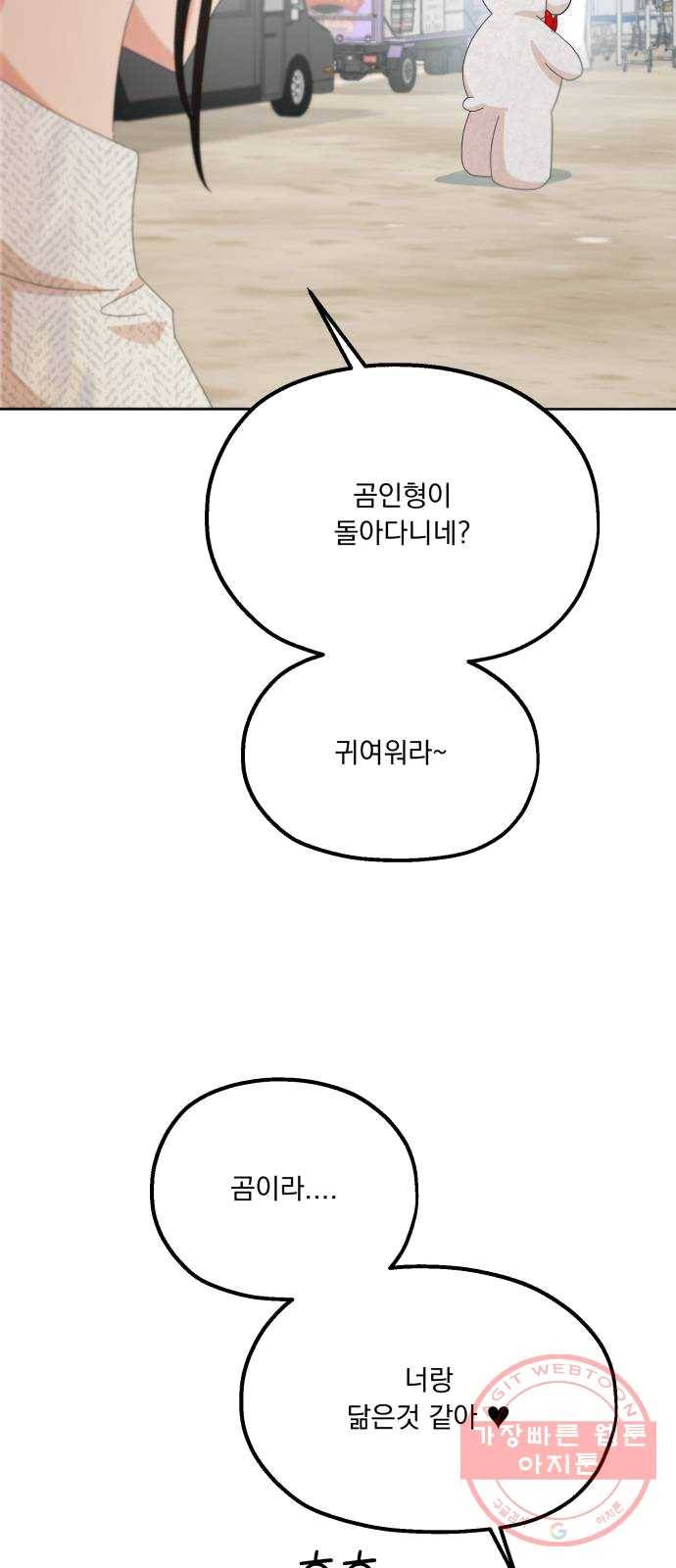 피라미드 게임 72. 사랑제(2) 38