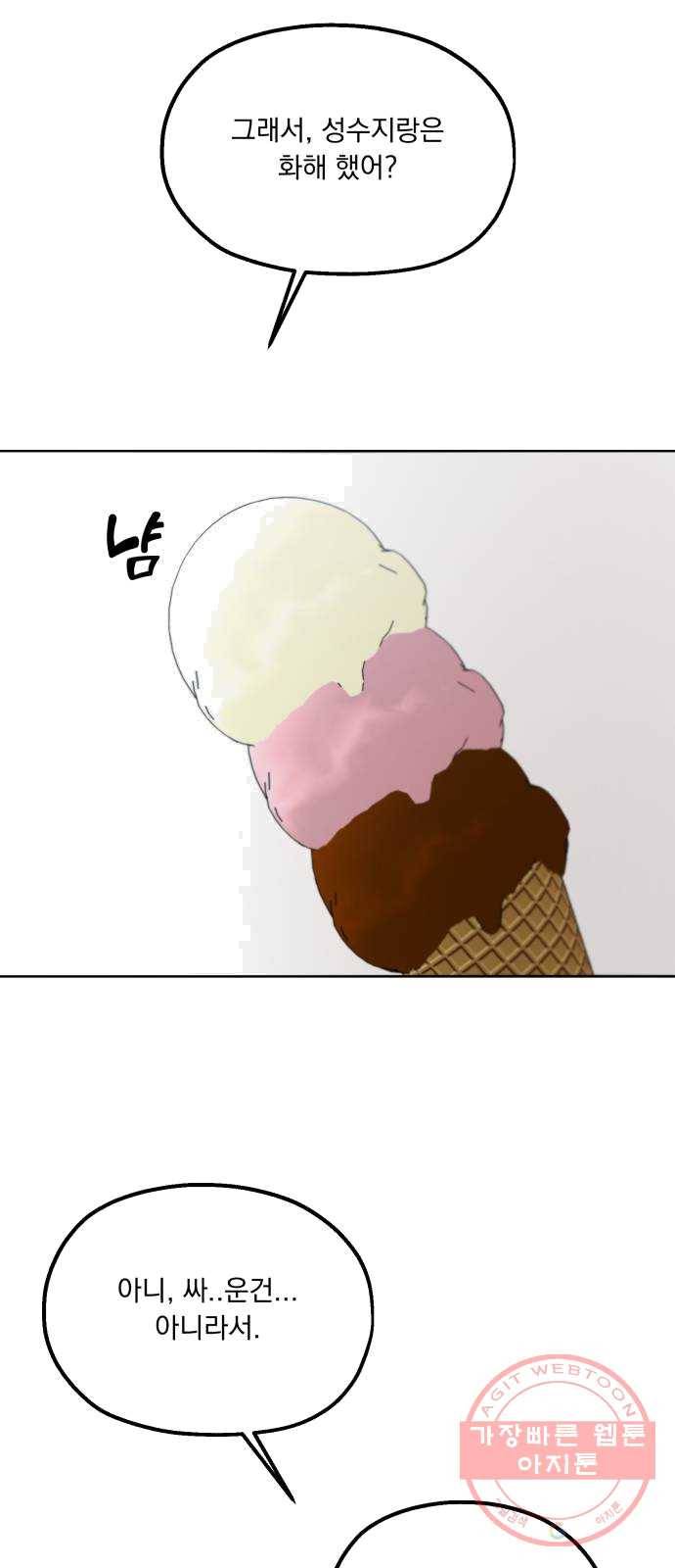피라미드 게임 72. 사랑제(2) 40