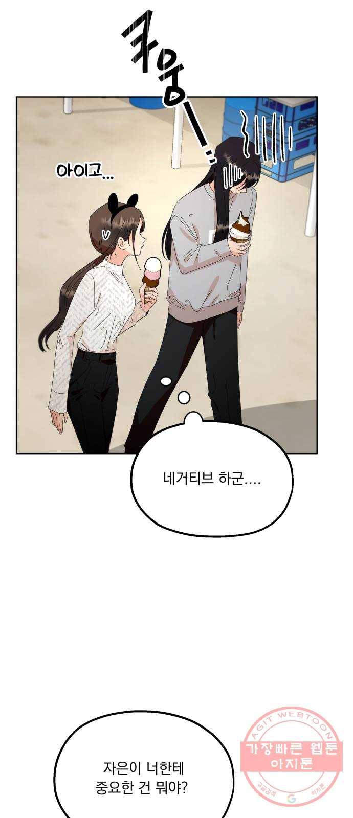 피라미드 게임 72. 사랑제(2) 47