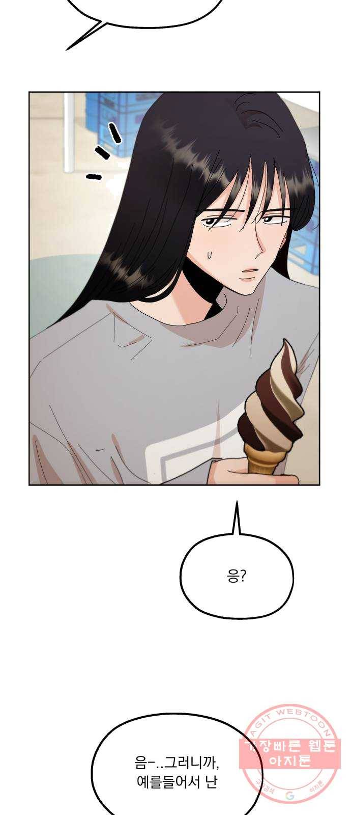 피라미드 게임 72. 사랑제(2) 48
