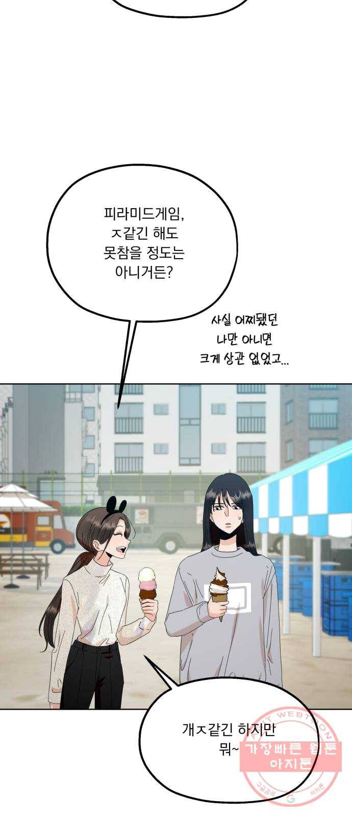 피라미드 게임 72. 사랑제(2) 49