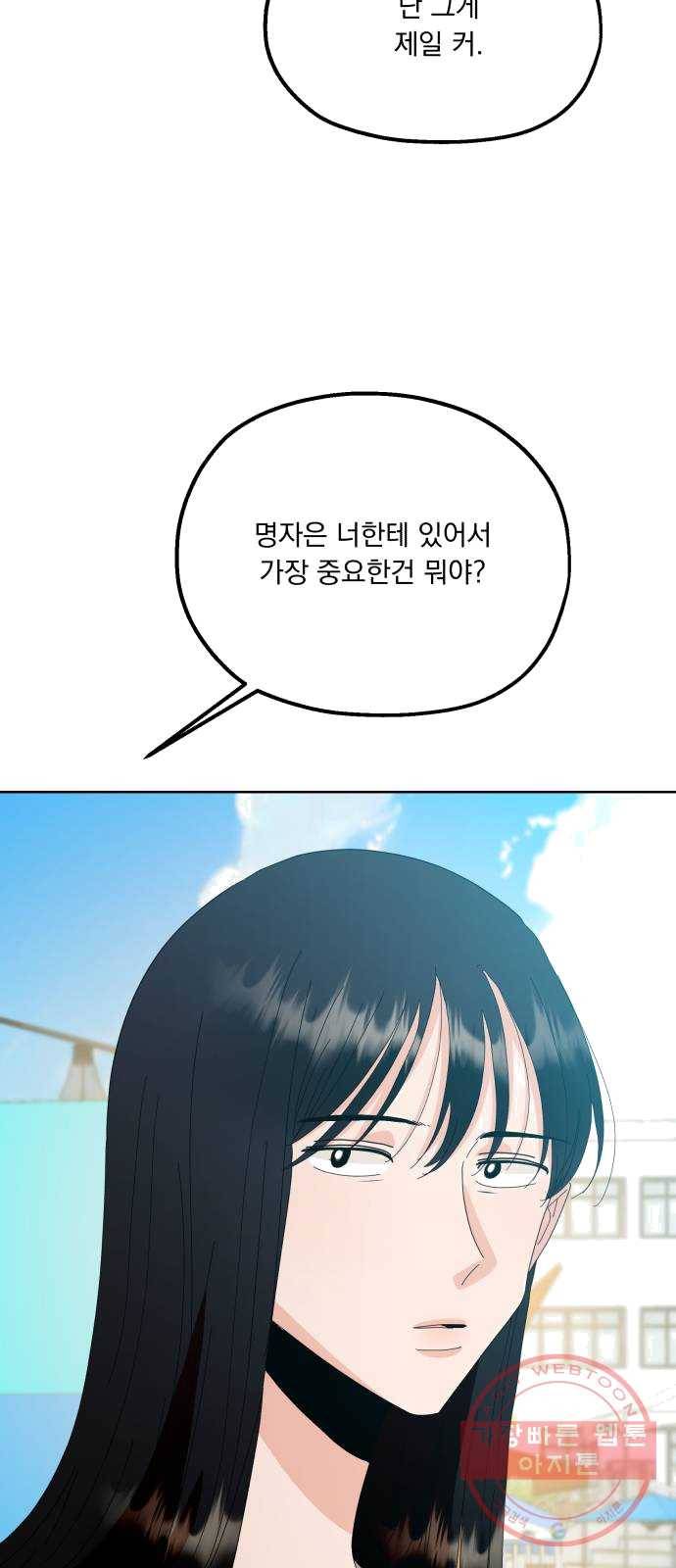 피라미드 게임 72. 사랑제(2) 51