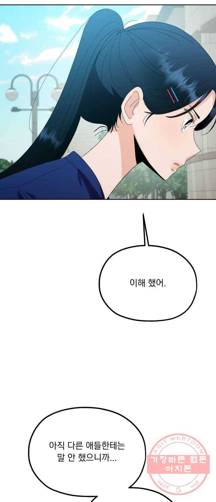 피라미드 게임 72. 사랑제(2) 55
