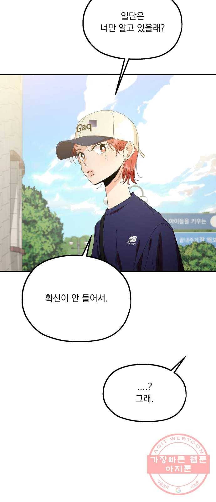 피라미드 게임 72. 사랑제(2) 56
